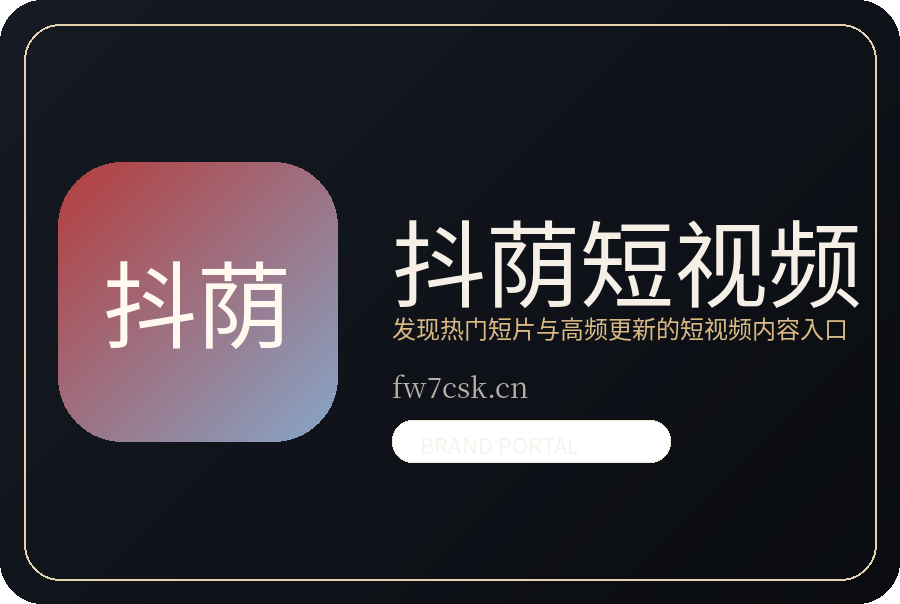 抖荫短视频